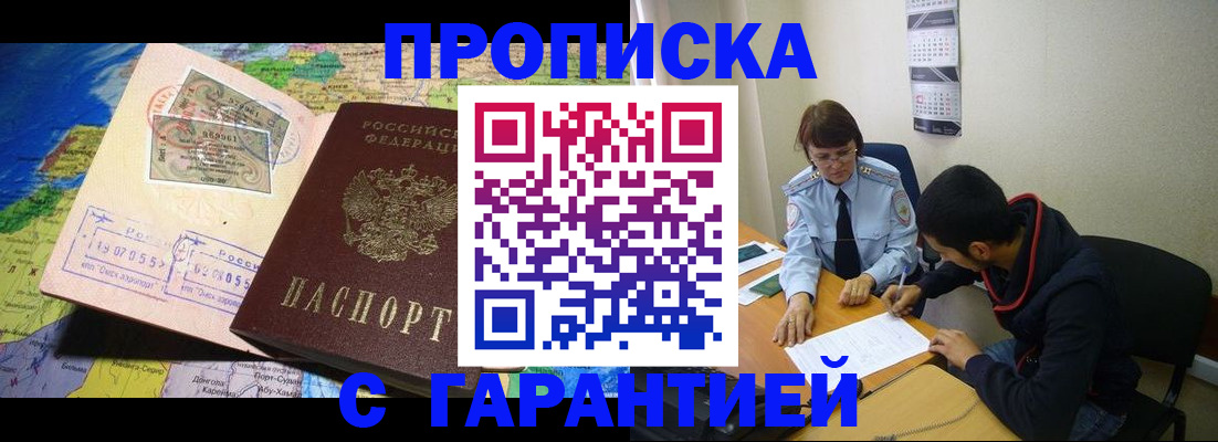 прописка в Арзамасе