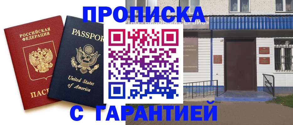 временная регистрация купить в Арзамасе