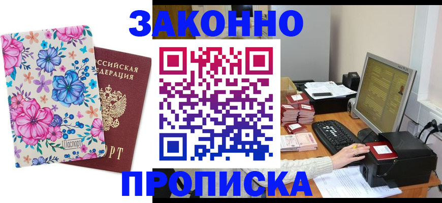прописка регистрация в Арзамасе