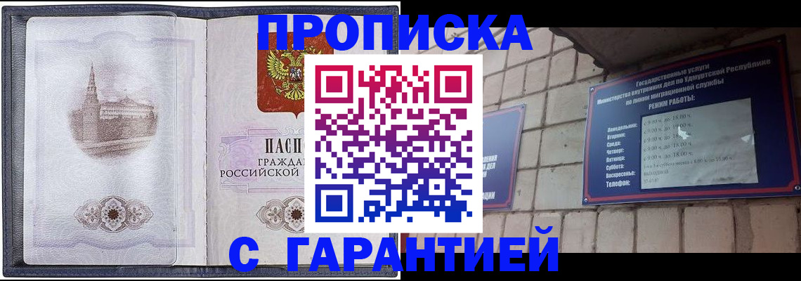 прописка в Арзамасе